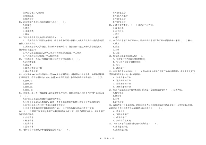 中级银行从业资格《银行业法律法规与综合能力》全真模拟考试试题A卷.doc_第2页