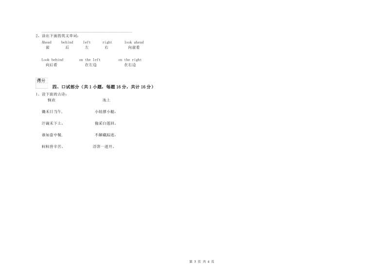 2020年重点幼儿园托管班提升训练试卷D卷 附解析.doc_第3页