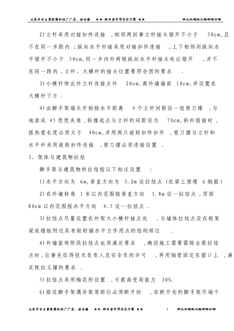 廿三里脚手架专项安全方案_第3页