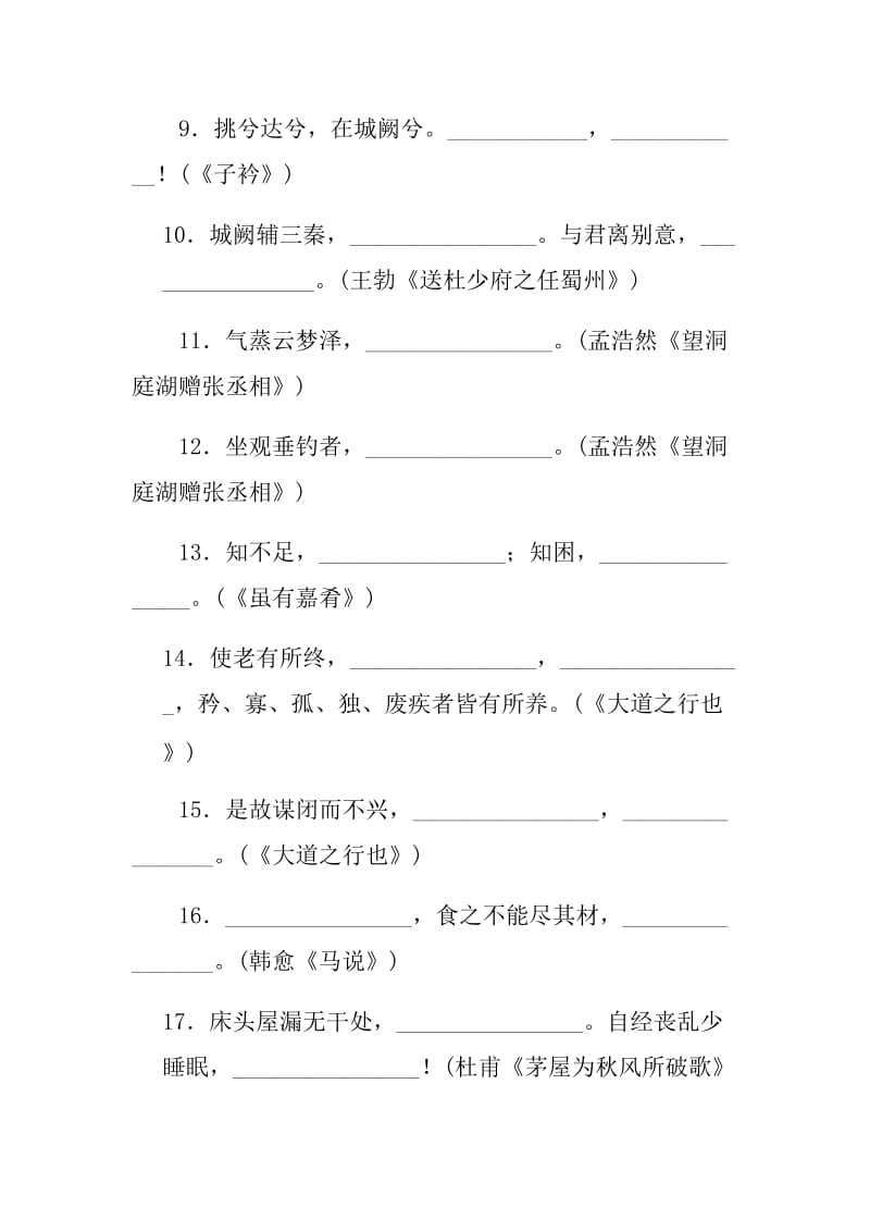 八年下语文期末专项复习：古诗文填空及答案_第2页