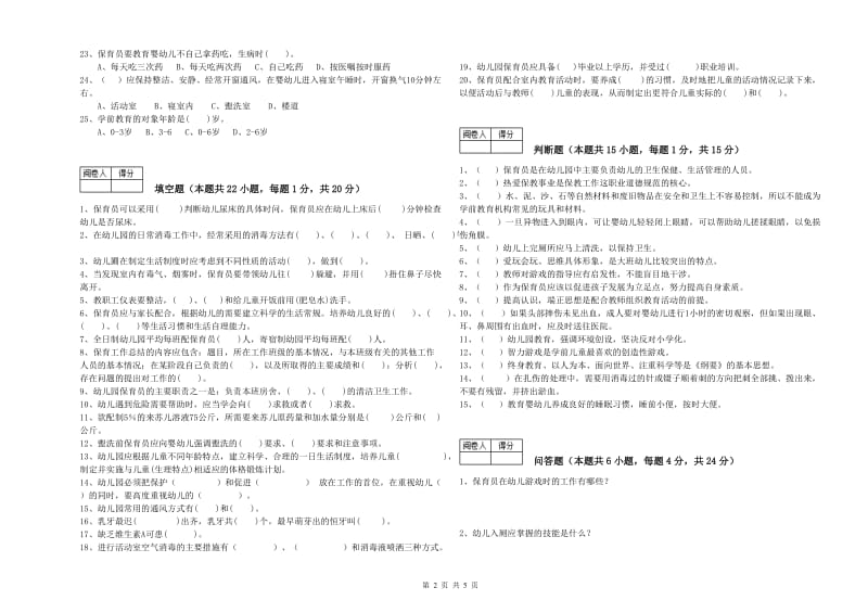 2020年高级保育员综合检测试卷A卷 含答案.doc_第2页