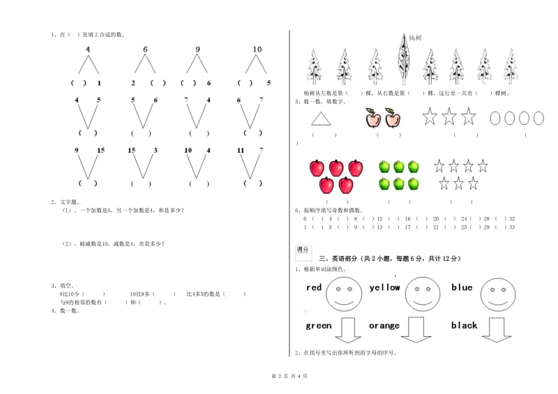 2020年重点幼儿园学前班开学检测试题 附答案.doc_第2页