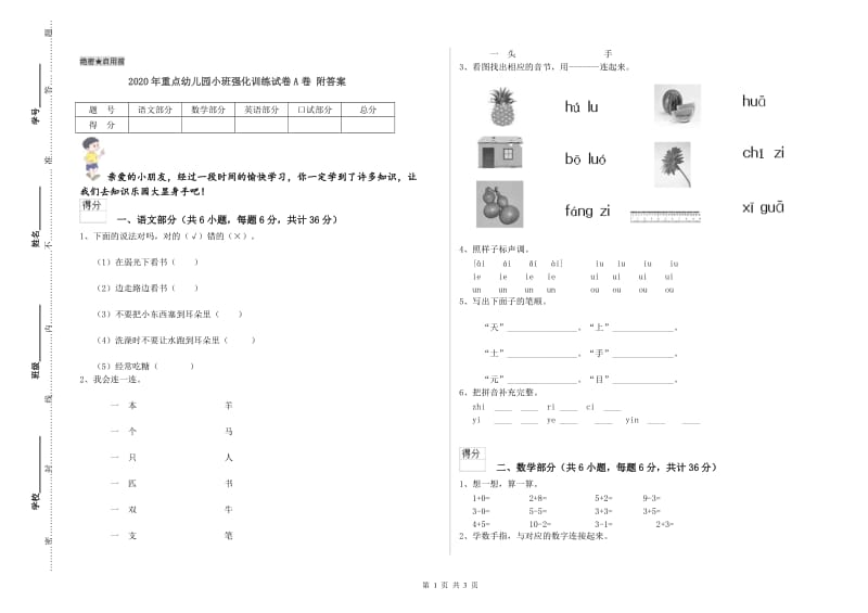 2020年重点幼儿园小班强化训练试卷A卷 附答案.doc_第1页