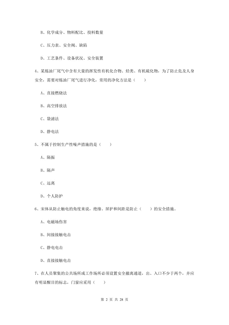 2020年注册安全工程师《安全生产技术》过关练习试题 附解析.doc_第2页