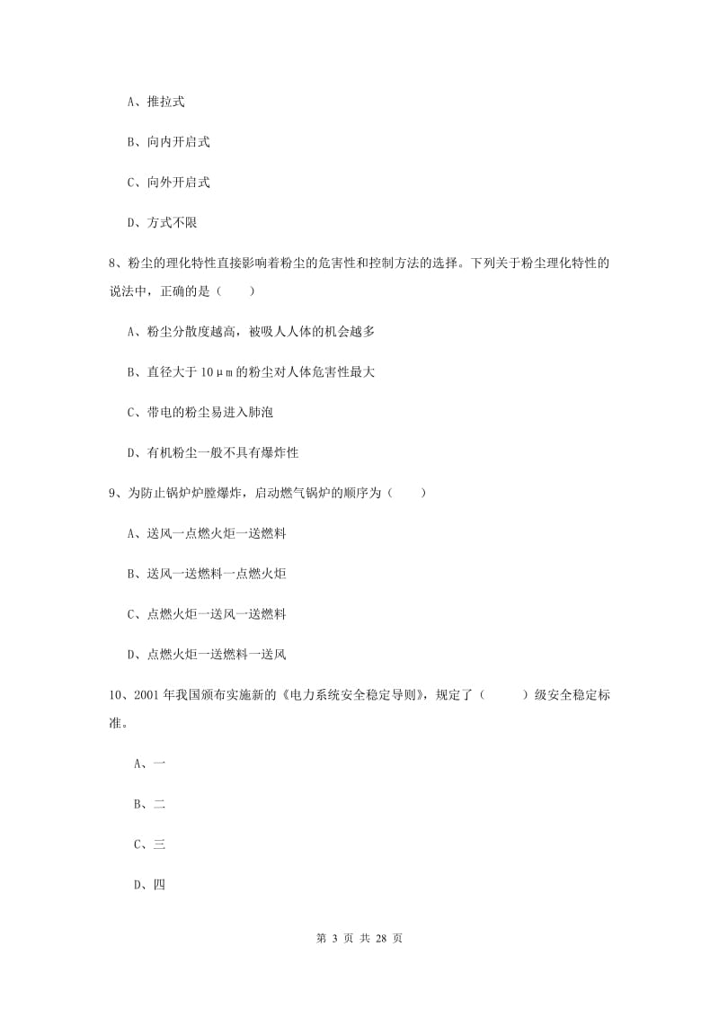 2020年注册安全工程师《安全生产技术》过关练习试题 附解析.doc_第3页