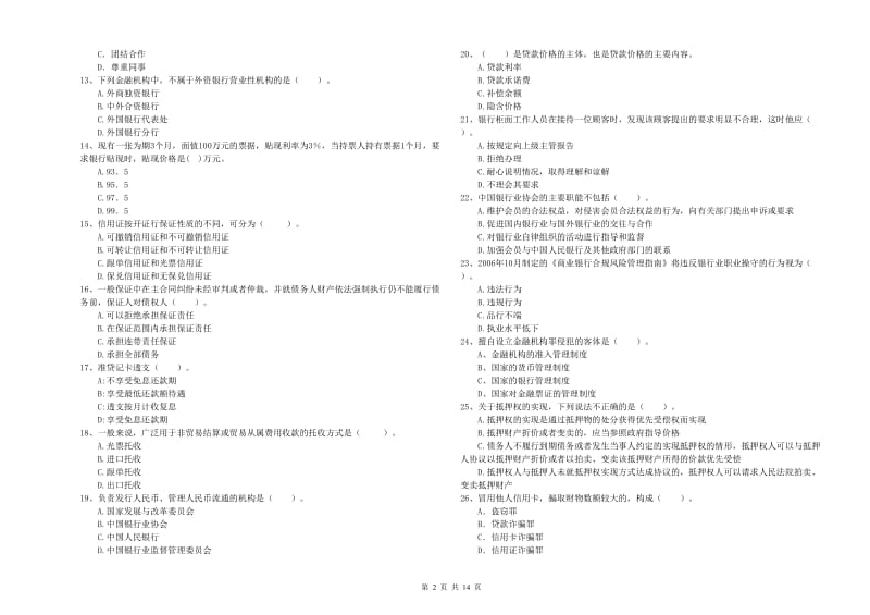 中级银行从业资格证《银行业法律法规与综合能力》真题练习试题A卷 含答案.doc_第2页
