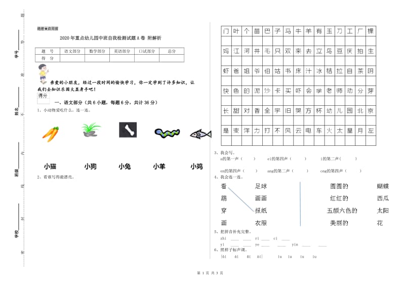 2020年重点幼儿园中班自我检测试题A卷 附解析.doc_第1页