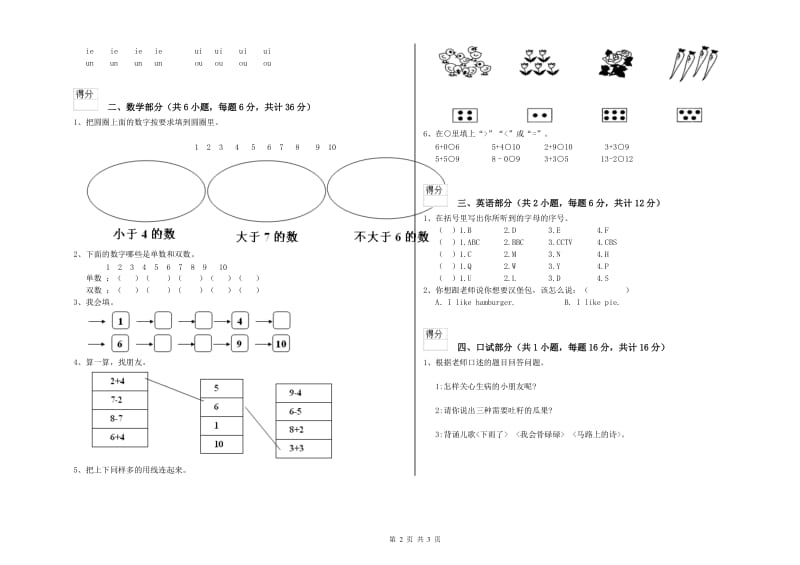 2020年重点幼儿园中班自我检测试题A卷 附解析.doc_第2页