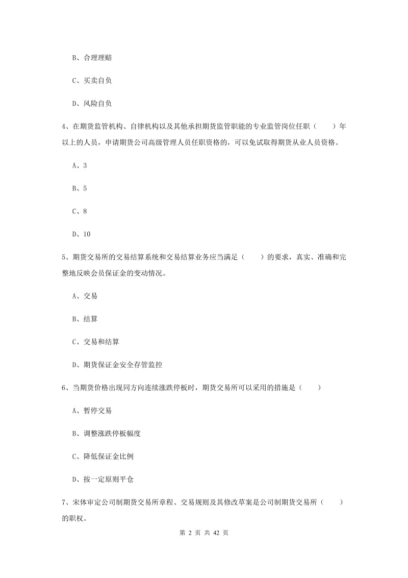 2020年期货从业资格证《期货基础知识》综合练习试题D卷.doc_第2页