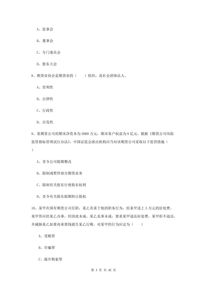 2020年期货从业资格证《期货基础知识》综合练习试题D卷.doc_第3页