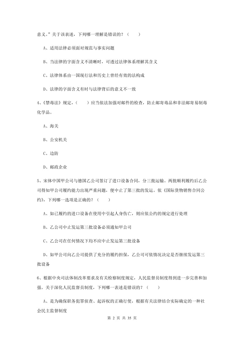 2020年国家司法考试（试卷一）考前练习试题C卷 附答案.doc_第2页