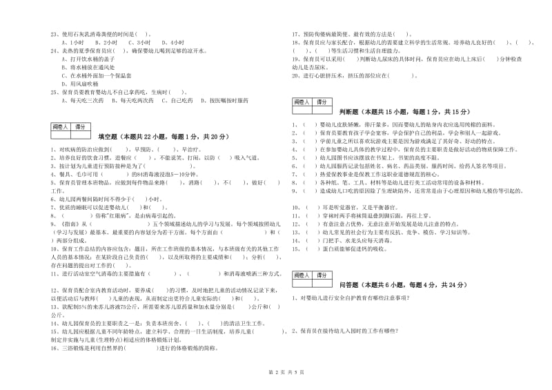 2020年国家职业资格考试《三级保育员(高级工)》全真模拟考试试题B卷.doc_第2页