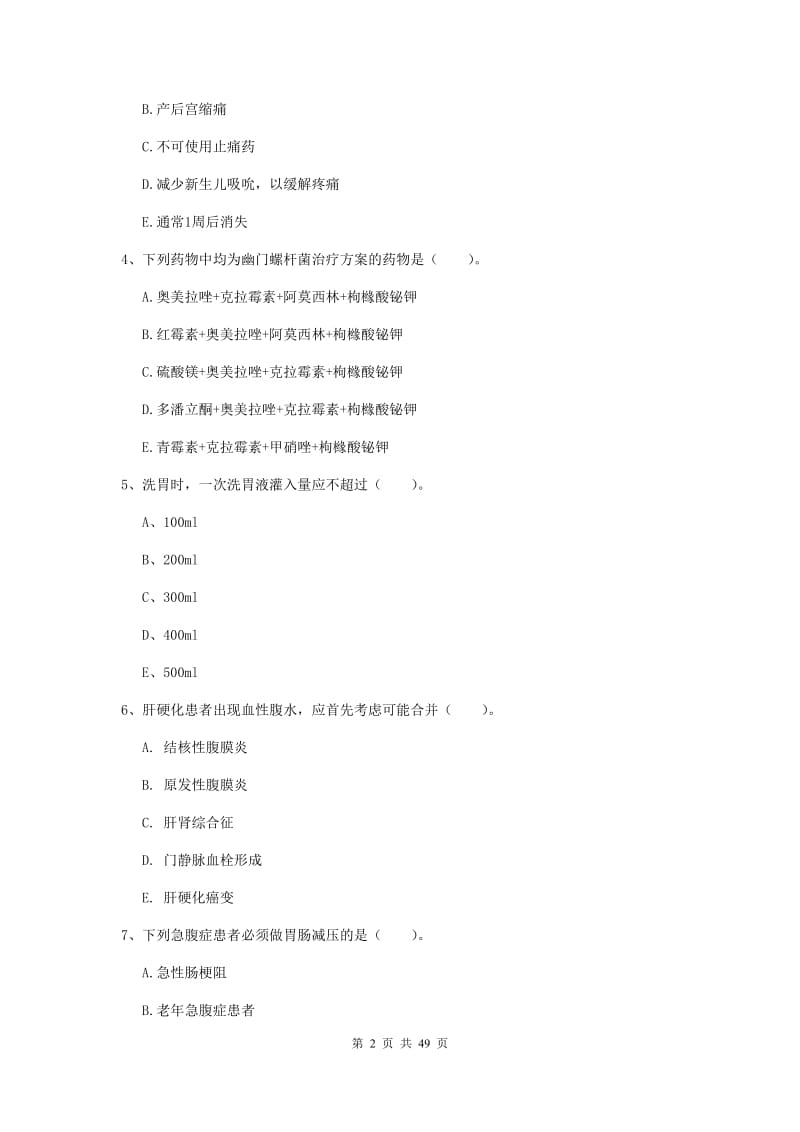 2020年护士职业资格证考试《实践能力》真题模拟试卷A卷.doc_第2页