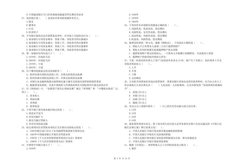 初级银行从业考试《银行业法律法规与综合能力》试题D卷 附答案.doc_第3页