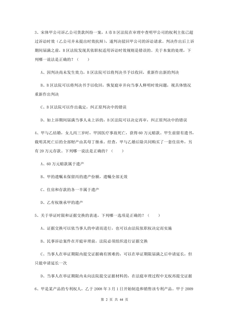 2020年司法考试（试卷三）过关练习试题D卷 含答案.doc_第2页