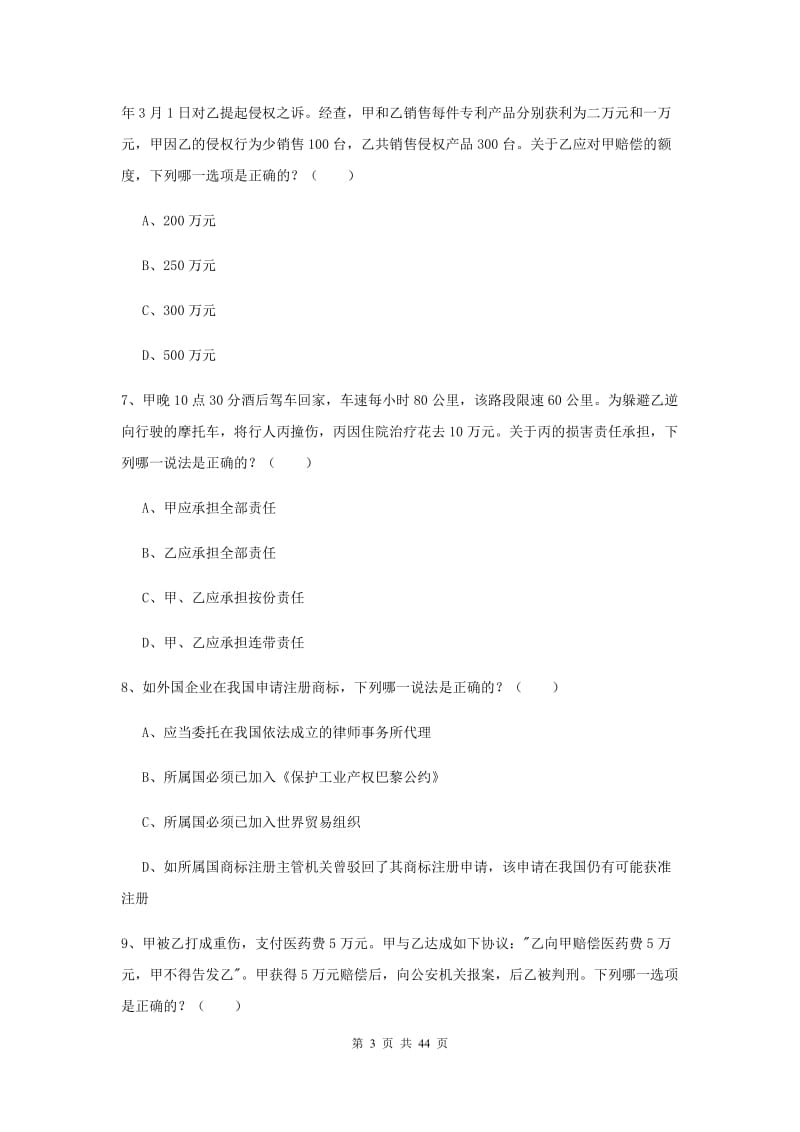 2020年司法考试（试卷三）过关练习试题D卷 含答案.doc_第3页