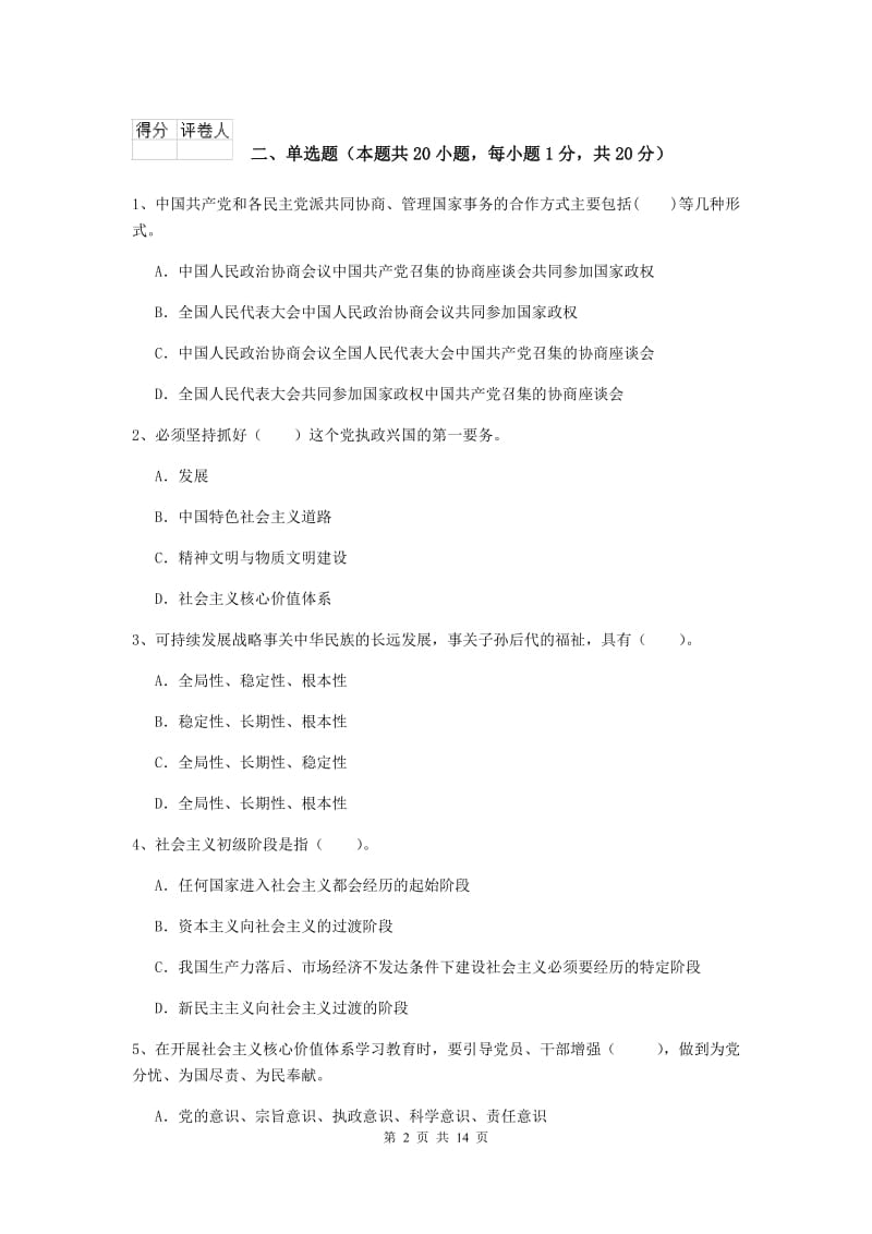 2020年管理学院党课毕业考试试题A卷 含答案.doc_第2页