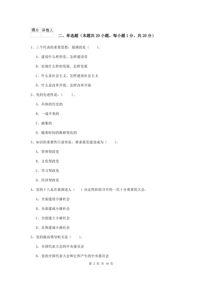 2020年法学院党校考试试卷B卷 含答案.doc_第2页