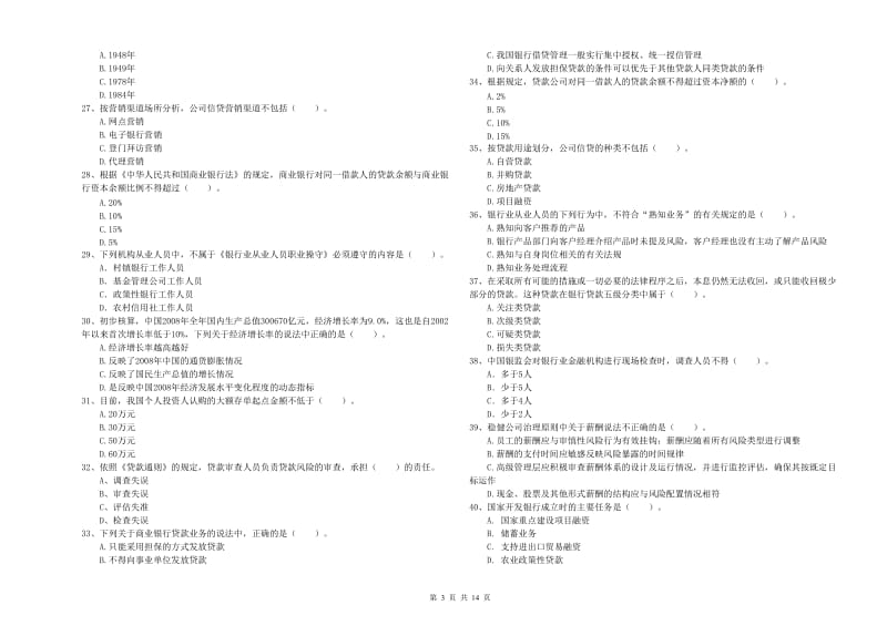 初级银行从业考试《银行业法律法规与综合能力》每周一练试卷C卷 附答案.doc_第3页