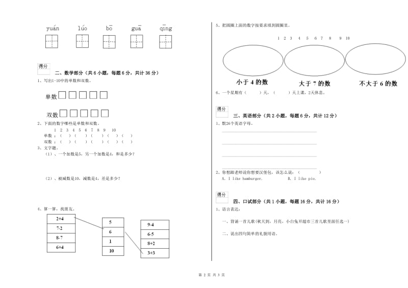 2020年重点幼儿园小班全真模拟考试试题D卷 附解析.doc_第2页