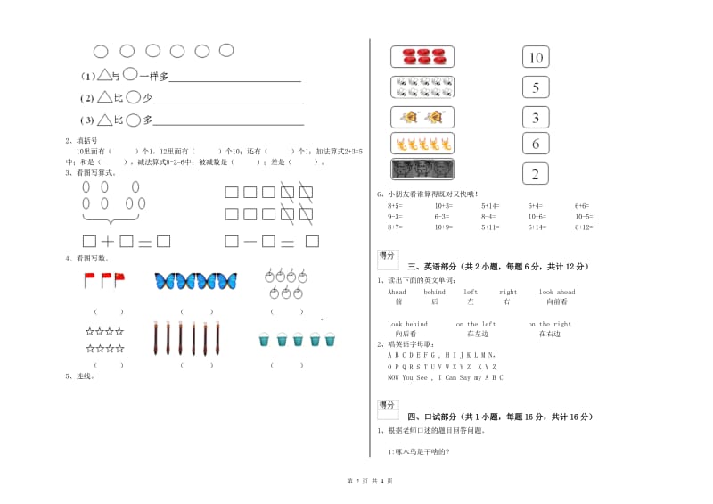 2020年重点幼儿园中班全真模拟考试试题D卷 附解析.doc_第2页