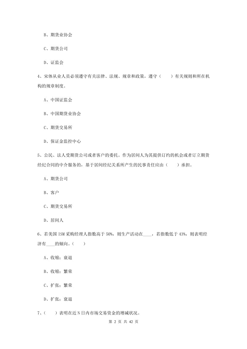 2020年期货从业资格证考试《期货基础知识》全真模拟试卷D卷.doc_第2页