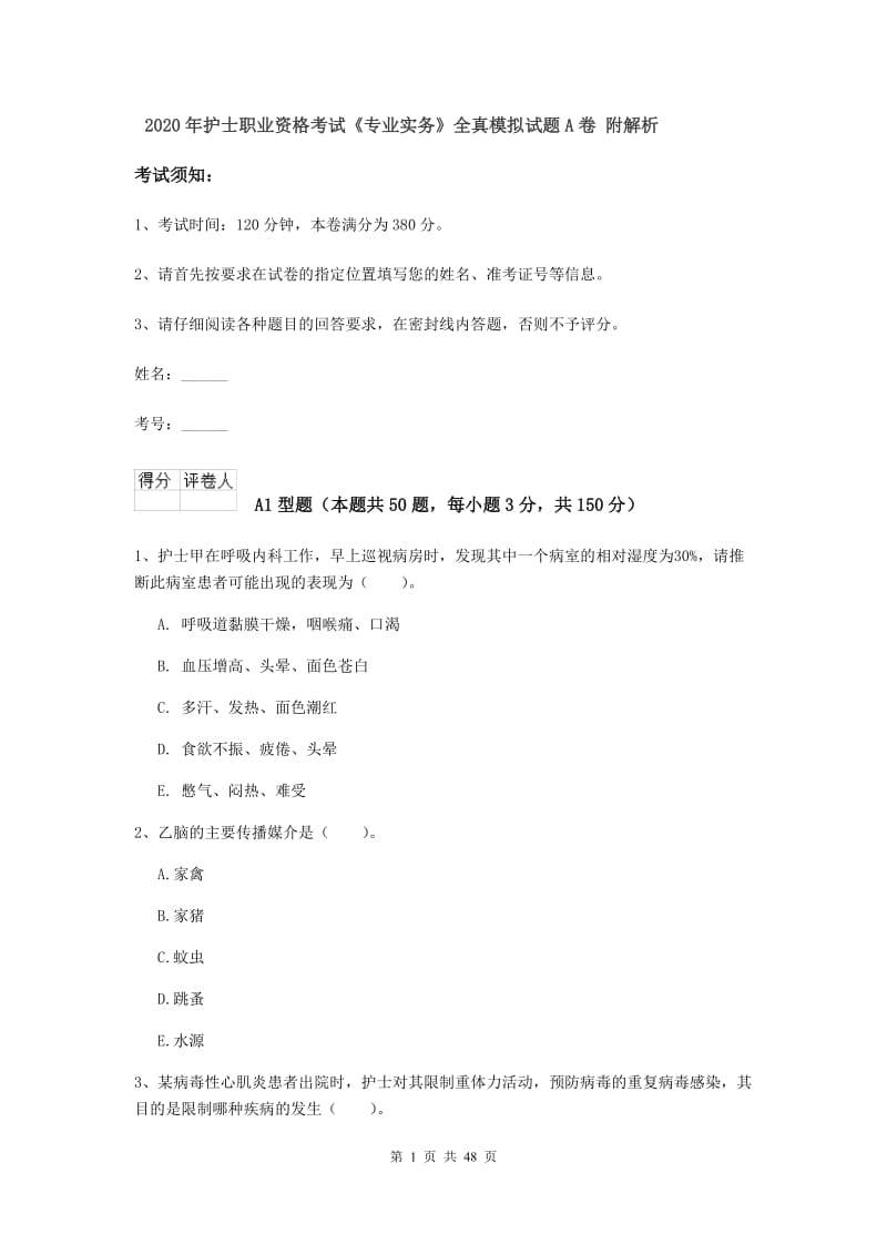 2020年护士职业资格考试《专业实务》全真模拟试题A卷 附解析.doc_第1页