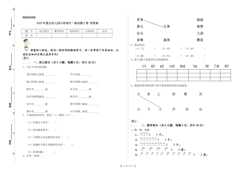 2020年重点幼儿园小班每月一练试题A卷 附答案.doc_第1页