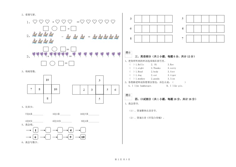 2020年重点幼儿园小班每月一练试题A卷 附答案.doc_第2页