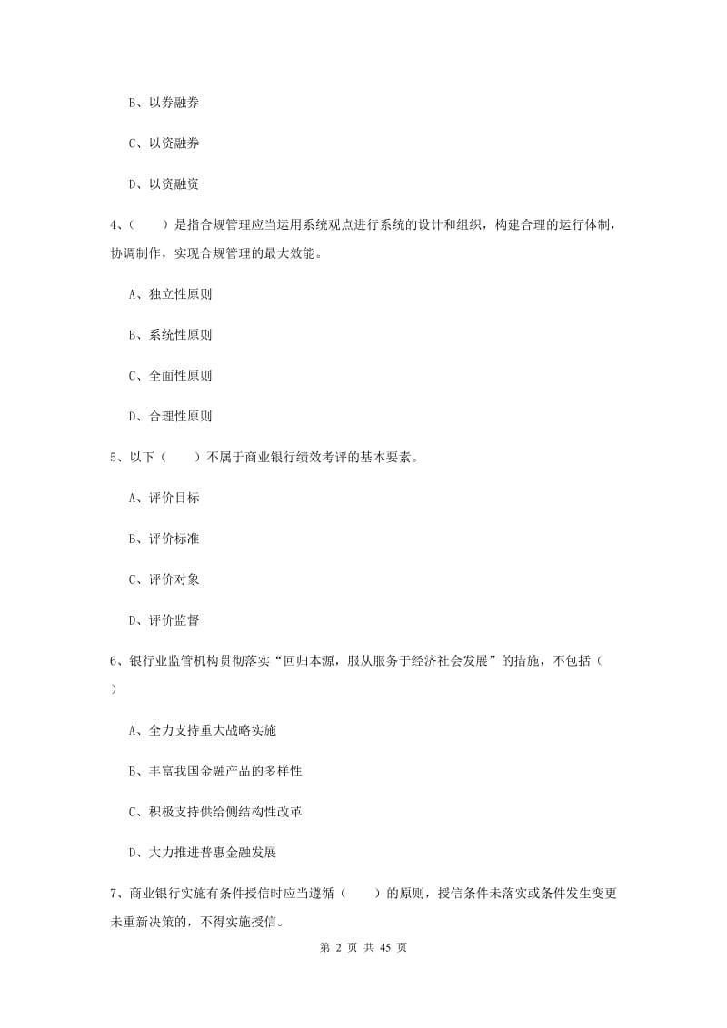 中级银行从业证考试《银行管理》真题练习试题D卷.doc_第2页