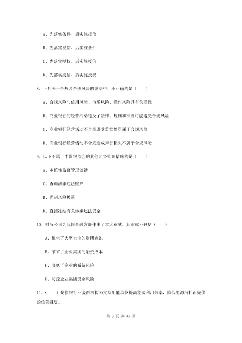 中级银行从业证考试《银行管理》真题练习试题D卷.doc_第3页
