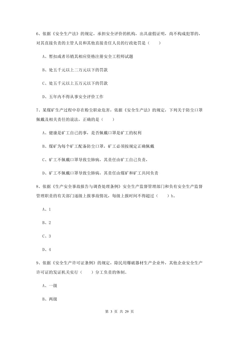 2020年注册安全工程师考试《安全生产法及相关法律知识》考前练习试卷C卷 附解析.doc_第3页