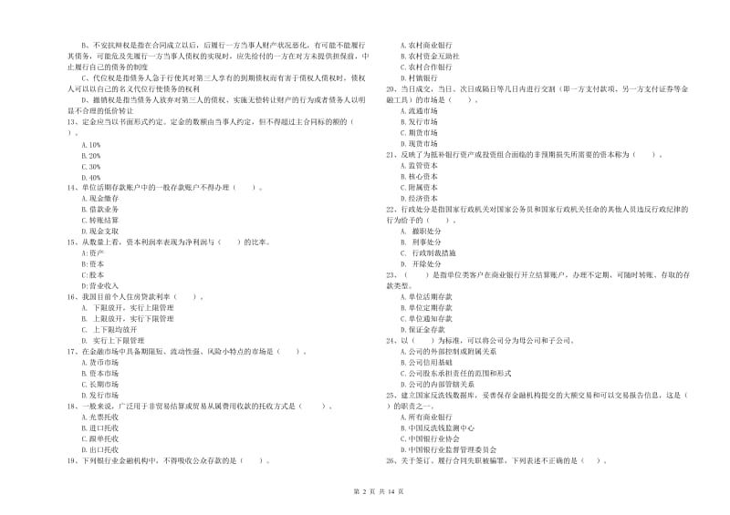 中级银行从业资格考试《银行业法律法规与综合能力》能力检测试卷C卷.doc_第2页