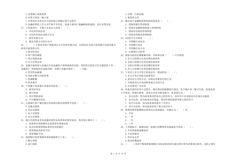 中级银行从业资格考试《银行业法律法规与综合能力》能力检测试卷C卷.doc_第3页