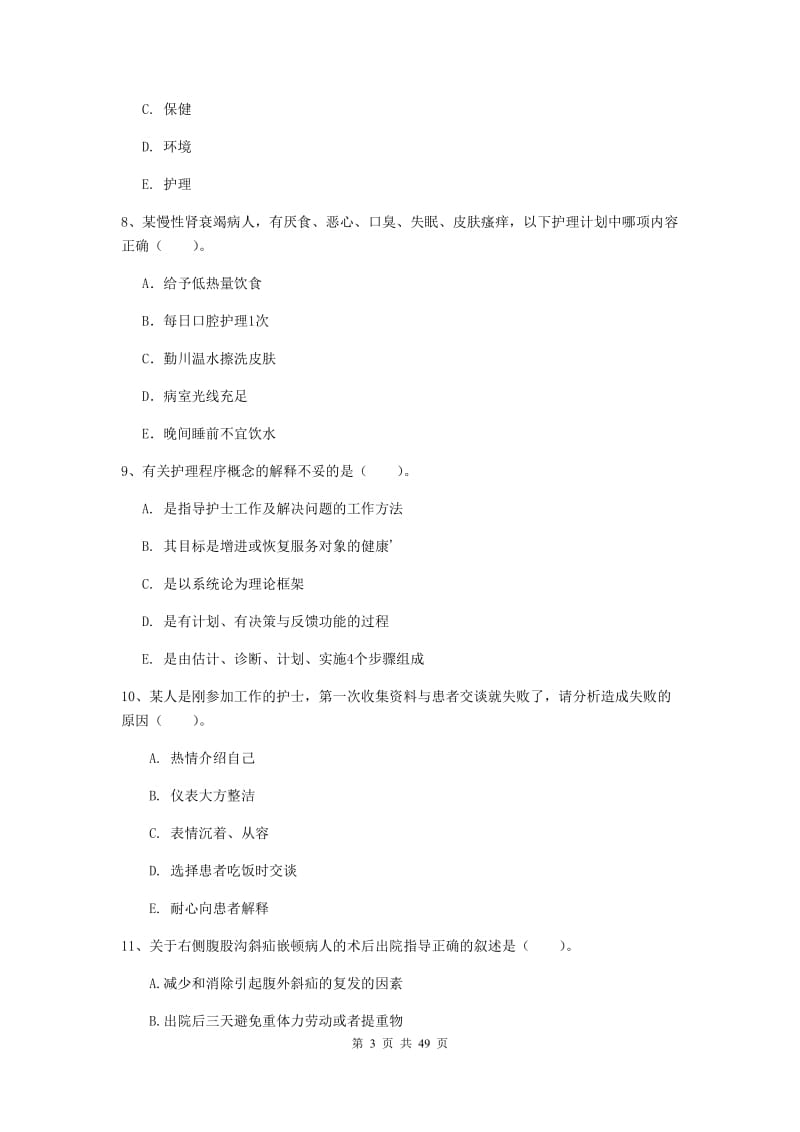 2020年护士职业资格证《实践能力》全真模拟考试试题C卷 含答案.doc_第3页