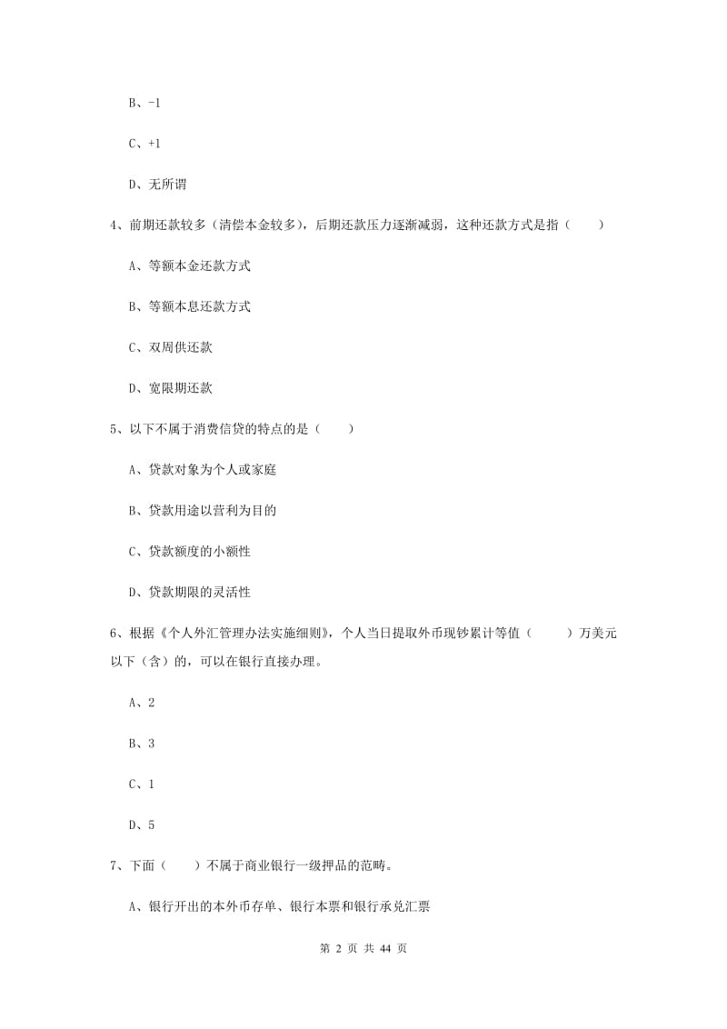 中级银行从业资格考试《个人理财》题库练习试题B卷.doc_第2页