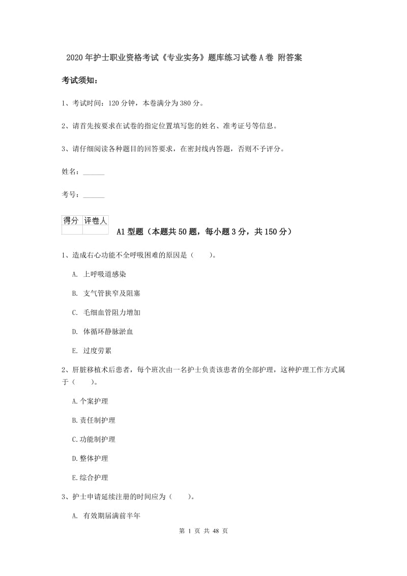 2020年护士职业资格考试《专业实务》题库练习试卷A卷 附答案.doc_第1页