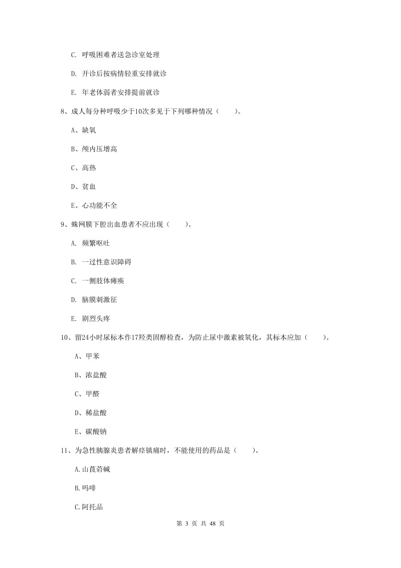 2020年护士职业资格考试《专业实务》题库练习试卷A卷 附答案.doc_第3页