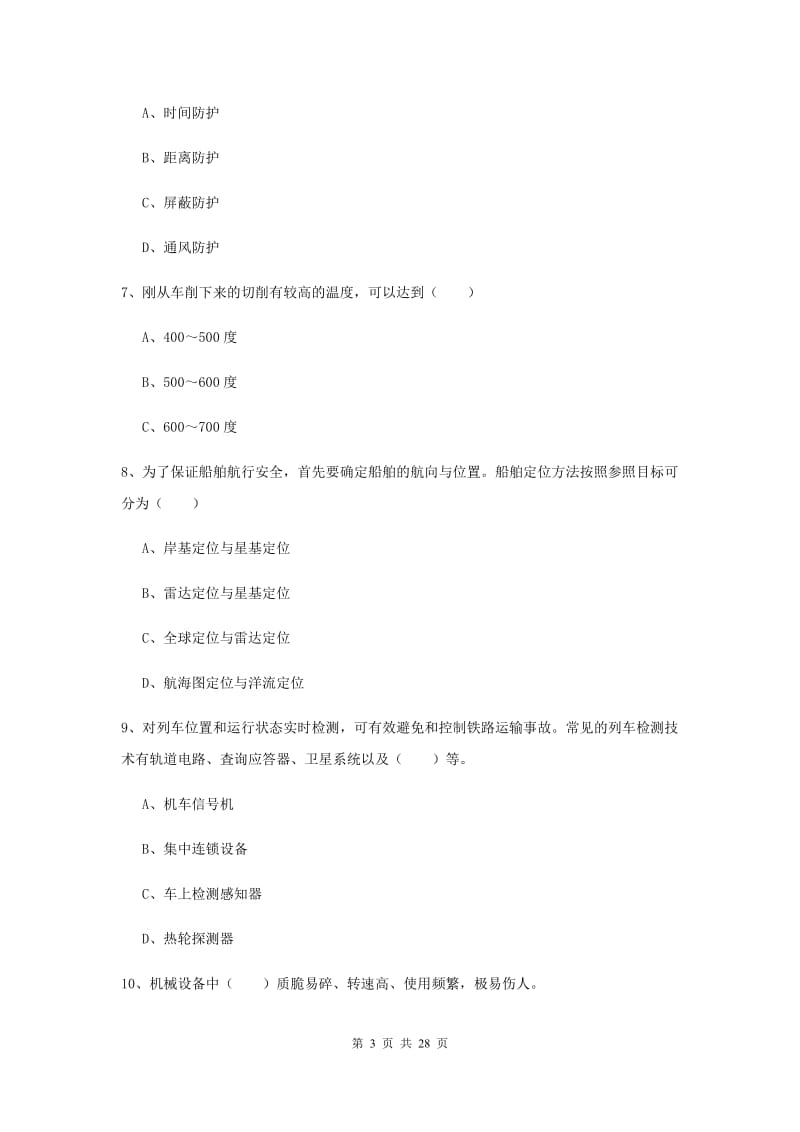 2020年注册安全工程师考试《安全生产技术》能力测试试题 附解析.doc_第3页