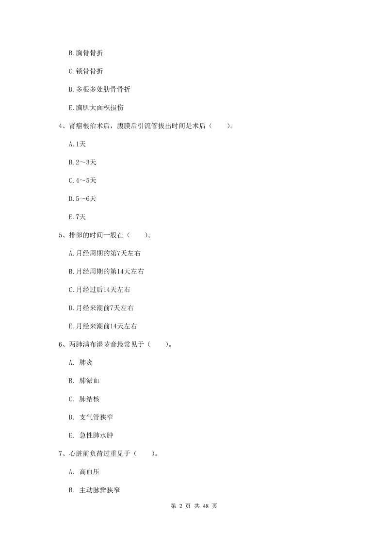 2020年护士职业资格证考试《实践能力》模拟考试试题A卷 含答案.doc_第2页