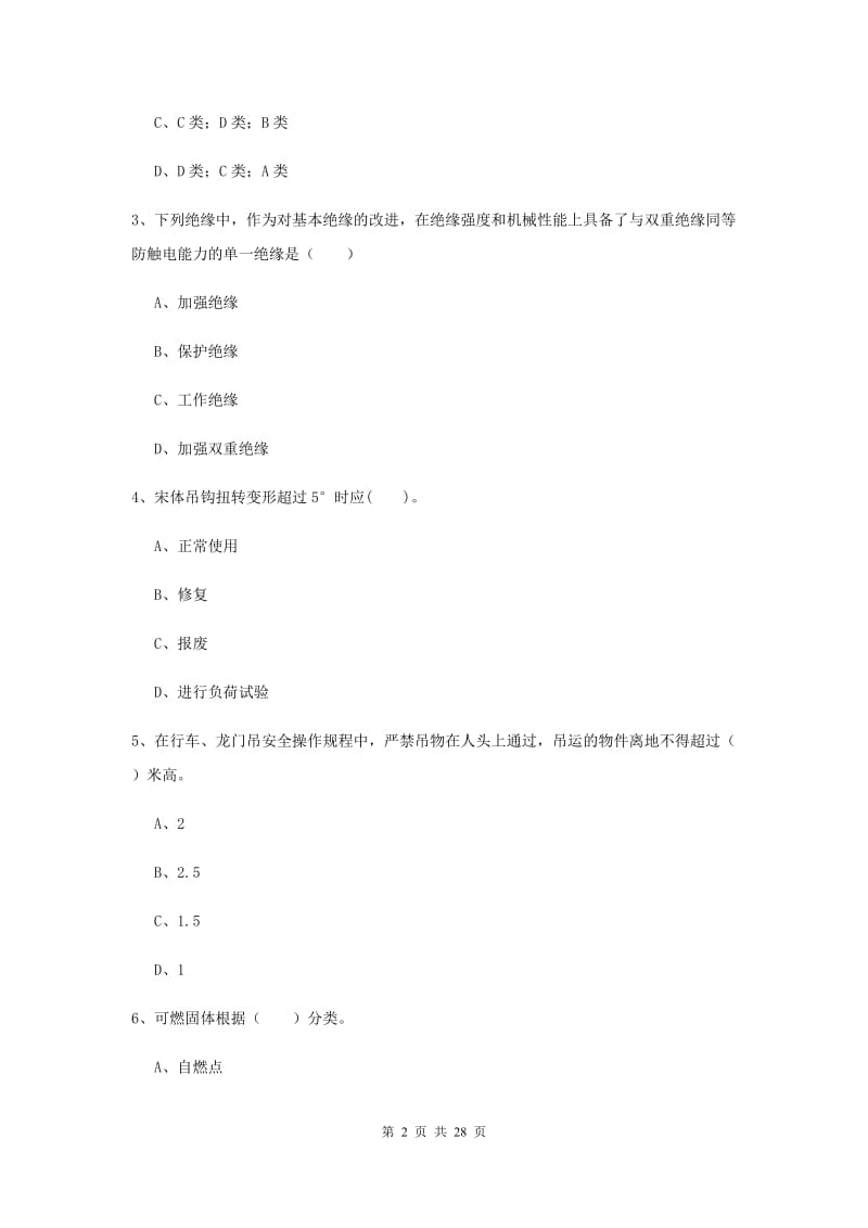 2020年安全工程师考试《安全生产技术》能力提升试题 含答案.doc_第2页