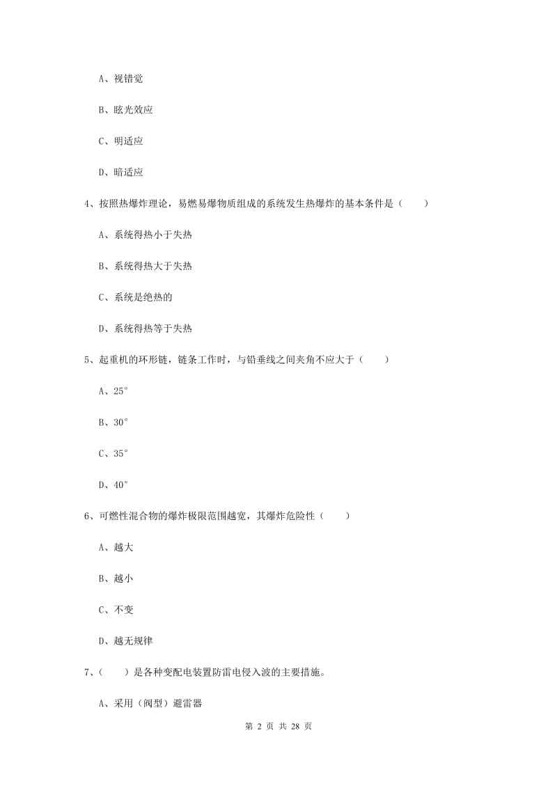 2020年注册安全工程师考试《安全生产技术》综合检测试题C卷 附答案.doc_第2页