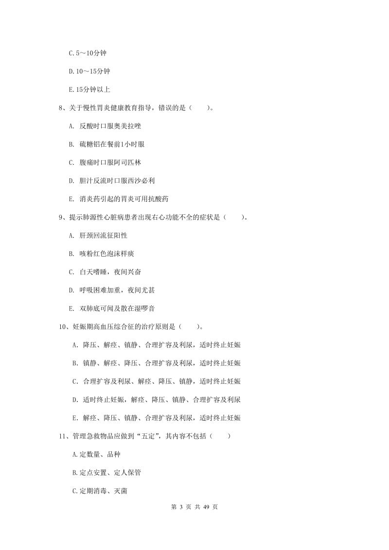 2020年护士职业资格证考试《实践能力》真题练习试卷A卷 含答案.doc_第3页