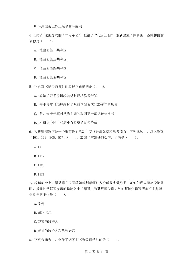 中学教师资格《综合素质（中学）》题库练习试题C卷 附答案.doc_第2页