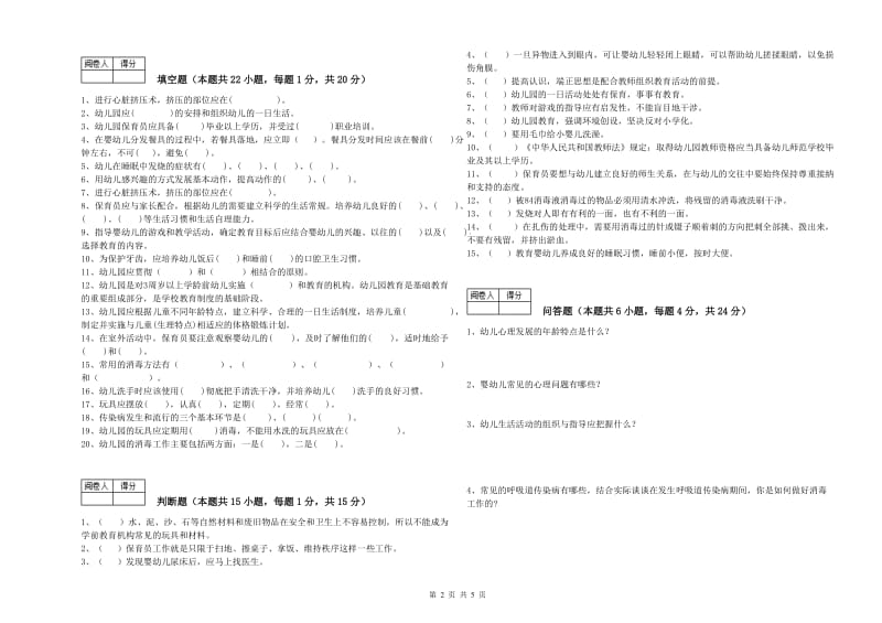 2020年国家职业资格考试《三级保育员》考前练习试卷D卷.doc_第2页