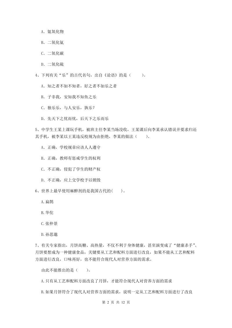 中学教师资格证《综合素质（中学）》模拟考试试题C卷 附答案.doc_第2页