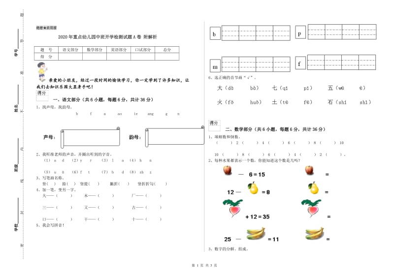 2020年重点幼儿园中班开学检测试题A卷 附解析.doc_第1页