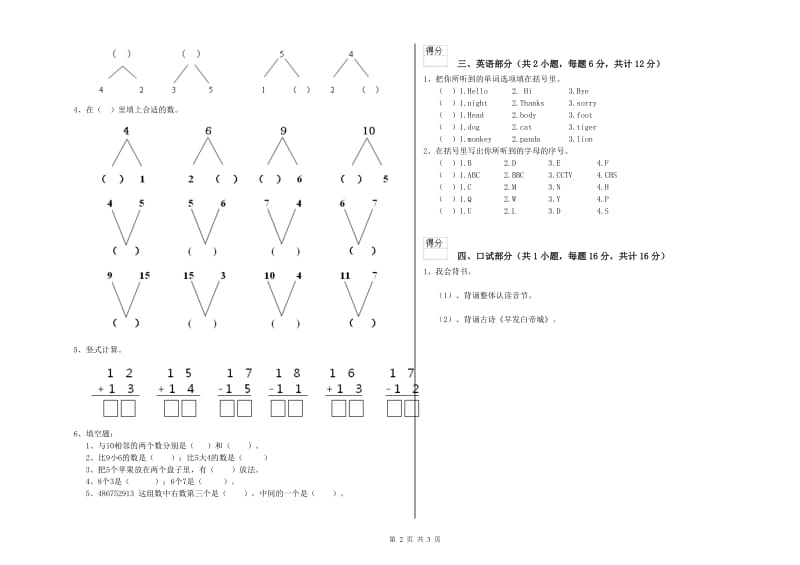 2020年重点幼儿园中班开学检测试题A卷 附解析.doc_第2页