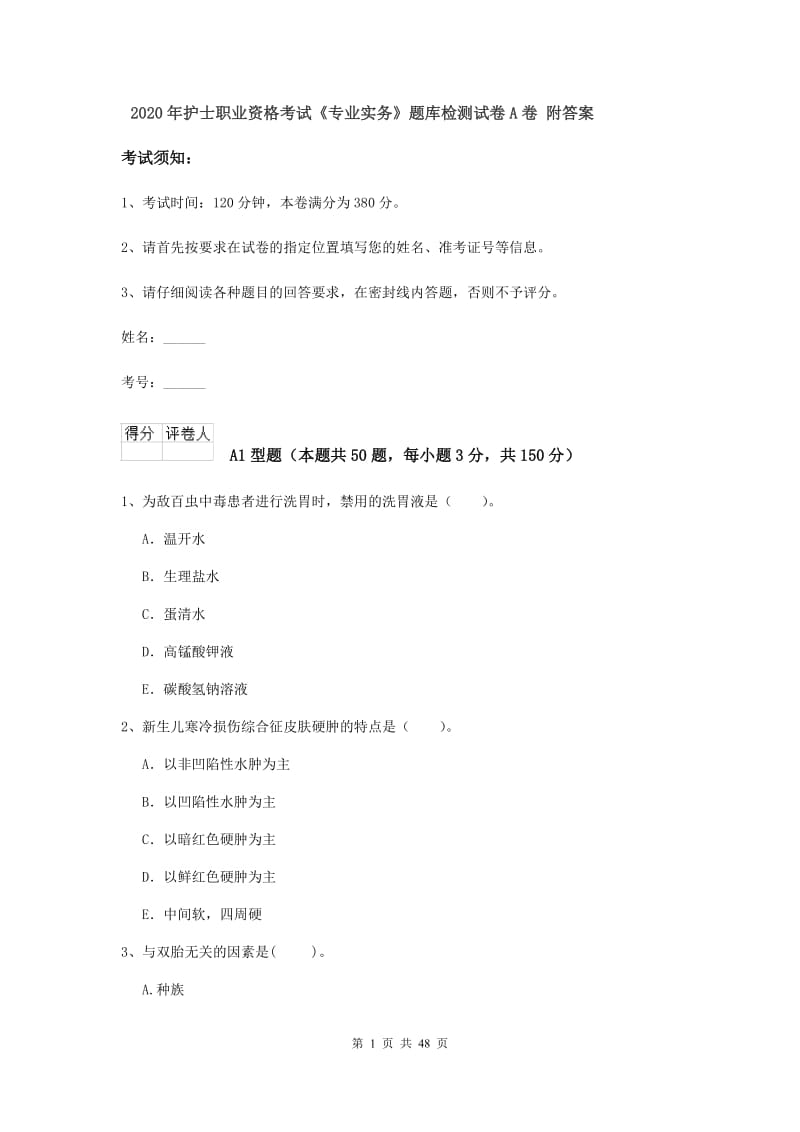 2020年护士职业资格考试《专业实务》题库检测试卷A卷 附答案.doc_第1页