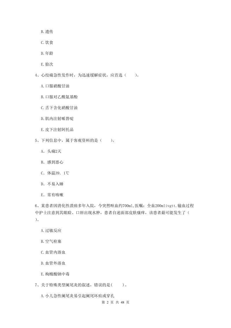 2020年护士职业资格考试《专业实务》题库检测试卷A卷 附答案.doc_第2页